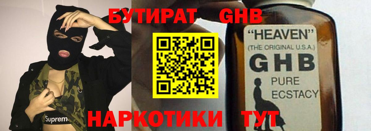 Бутират бутик  Вход с VPN  Кизляр 