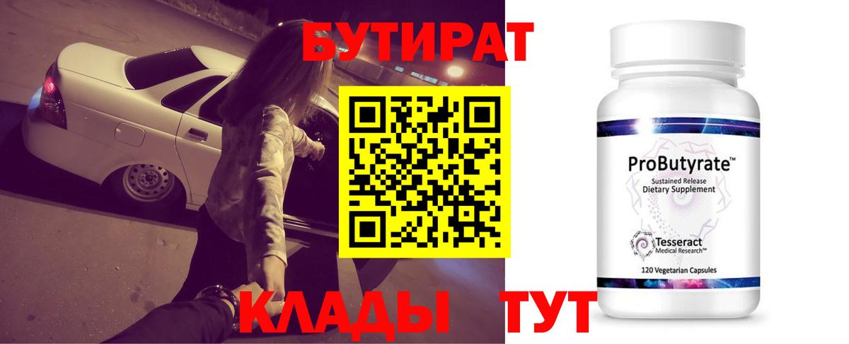 Бутират бутик Кизляр