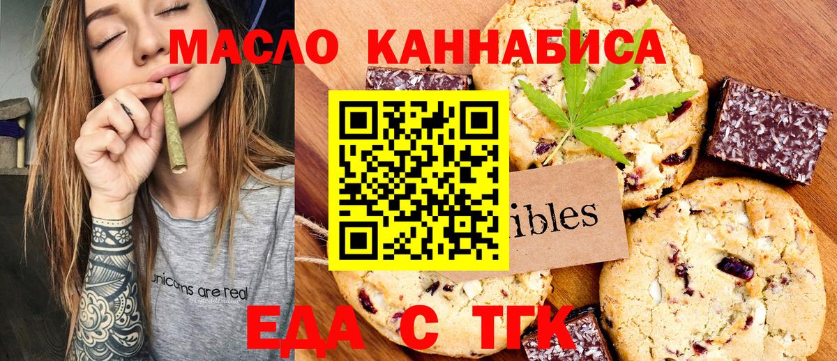 Кизляр  Печенье с ТГК марихуана  Вход с VPN 