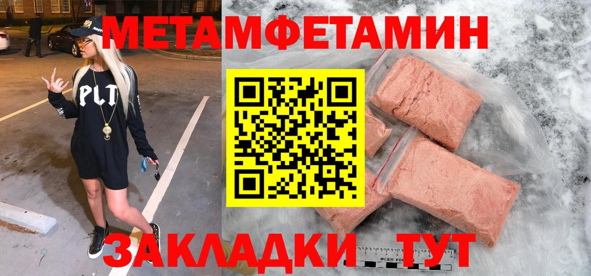 МЕТАМФЕТАМИН кристалл Кизляр