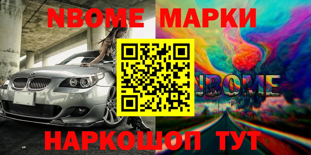 Марки NBOMe 1,5мг Кизляр
